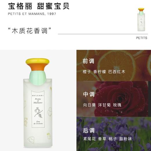 意大利 BVLGARI宝格丽 甜蜜宝贝清新花香女士淡香水 40ml/100ml 商品图4