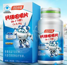 【官方正品】【新老款随机发】汤臣倍健钙镁咀嚼片4-17岁(儿童及青少年)90片 补钙