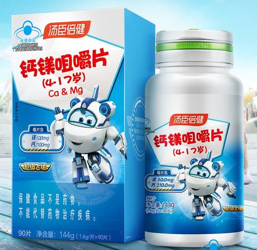 【官方正品】【新老款随机发】汤臣倍健钙镁咀嚼片4-17岁(儿童及青少年)90片 补钙 商品图0