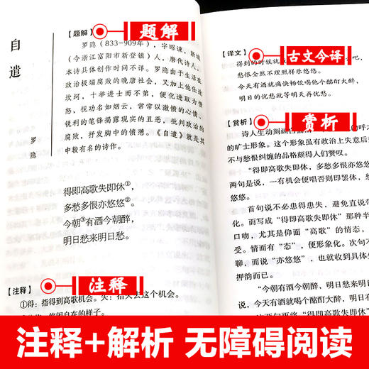 【优惠套装】 中国诗词鉴赏大会书籍全套8册诗词集歌赋 古代文化国学经典中国古诗词大全集 鉴赏辞典唐诗宋词元曲人间词话诗经书籍畅销书 商品图3