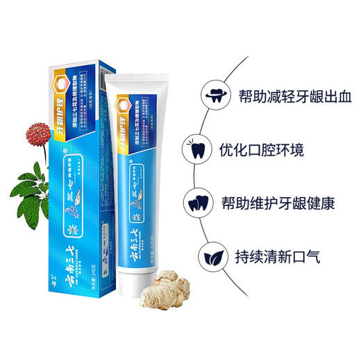 【秒杀】云南三七牙龈护理牙膏145g（润爽薄荷） 商品图2