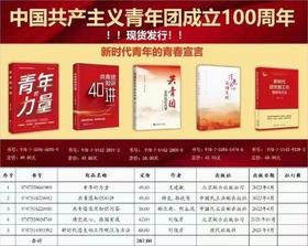 共青团系列读物