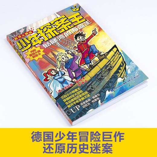 少年探案王.最强大脑版.骷髅湾的海盗王 商品图1