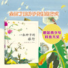 一粒种子的旅行 7-12岁小学生课外阅读书籍青少年儿童文学儿童绘本故事爱心树童书 德国儿童图书Luchs大奖 自然科普图画书 商品缩略图1
