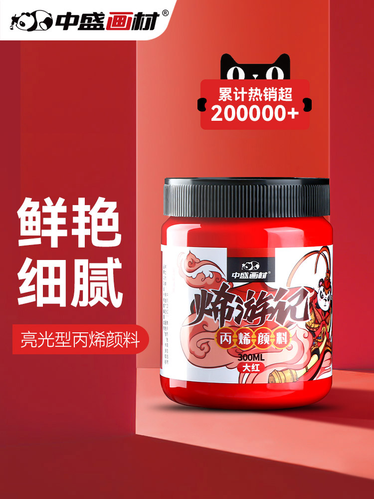 中盛画材丙烯颜料300ML瓶装防水不易掉色diy手绘彩绘涂鸦画鞋墙绘