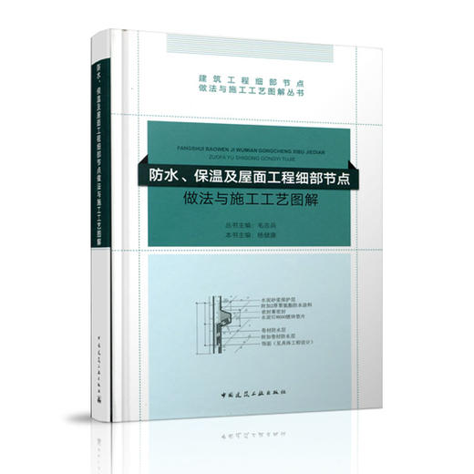 建筑工程细部节点做法与施工工艺图解丛书（全套共11册） 商品图7