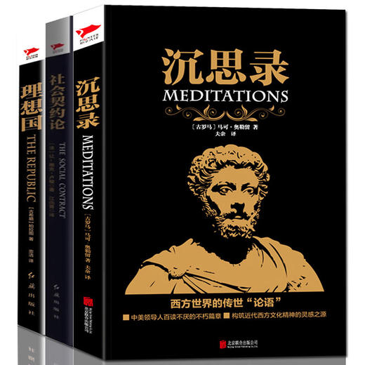 【优惠套装】 战争论+君主论+国富论+社会契约论+理想国+沉思录+道德情操论（全七册）克劳塞维茨等著 西方哲学史军事小说书籍 商品图4