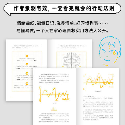 好心情手册 邵夷贝 著 励志 积极心理学 自我监测 好心情 实用手册 情绪管理 中信出版 商品图3