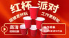 《红杯派对》游戏实操教学视频专栏 商品缩略图0