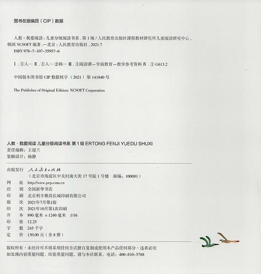 (仓发) 人教·我爱阅读  儿童分级阅读书系 第1级（儿童阅读、分级阅读）/人民教育出版社/人民教育出版社课程教材研究所，等/9787107359576 商品图8