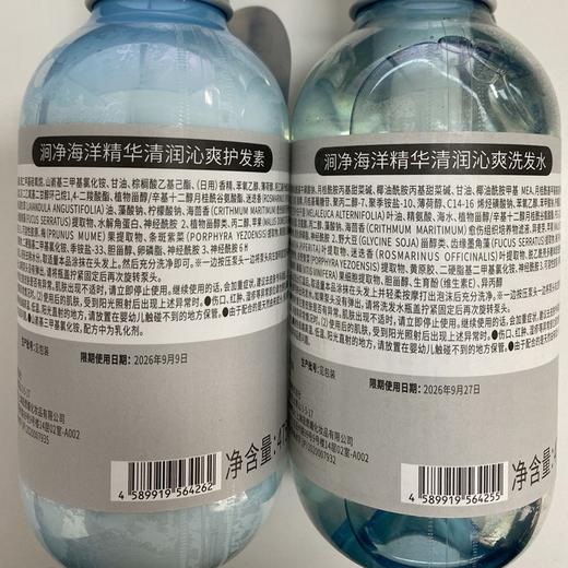 HM| 涧净海洋精华清润沁爽洗发水475ml+护发素475ml【普通快递】 商品图8