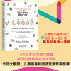 父母的语言樊登推荐 3000万词汇塑造学习型大脑读懂孩子的心正面管教正版包邮好妈妈胜过好老师儿童性格情商培养家庭育儿书籍图书 商品缩略图2