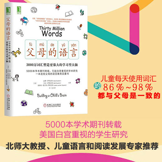 父母的语言樊登推荐 3000万词汇塑造学习型大脑读懂孩子的心正面管教正版包邮好妈妈胜过好老师儿童性格情商培养家庭育儿书籍图书 商品图2