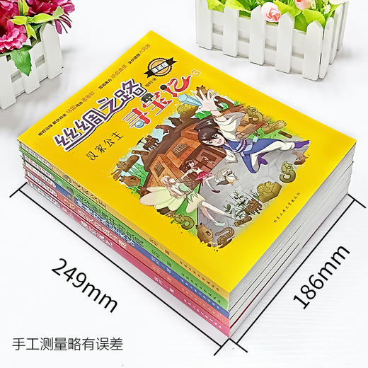 【优惠套装】正版赠长袜子皮皮 丝绸之路寻宝记全5册大中华寻宝记系列全套少儿百科全书漫画故事书小学生课外阅读书籍儿童读物百问百答儿童文学 商品图1