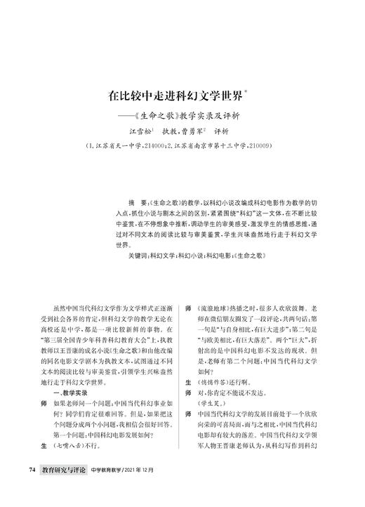 江雪松 曹勇军|在比较中走进科幻文学世界——《生命之歌》教学实录及评 商品图0