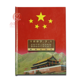 1997香港回归精制币！一套2枚，整包拆！