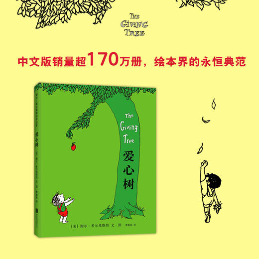 正版包邮 爱心树绘本 精装硬壳故事书儿童书3-8岁幼儿园小学生一~三年级课外阅读书非注音版文学寓言 商品图2