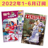 1-3年级适读 少儿期刊《中国少年儿童多彩语文》注音+《趣味成语故事》注音版 2022-2023年订阅 商品缩略图1
