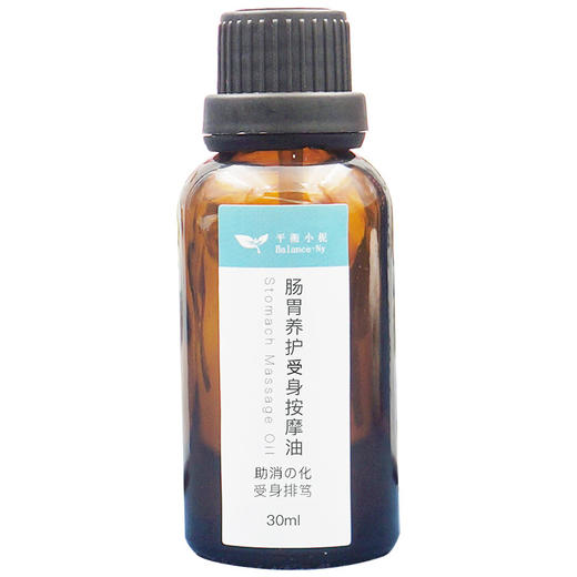 肠胃养护瘦身按摩油30ml 芳疗按摩精油去水肿调理肠胃 改善便秘 商品图4