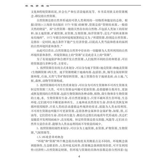 环境资源法（应用型本科）/钱水苗/浙江大学出版社 商品图4