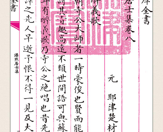 【优惠套装】 钦定四库全书一湛然居士集（全二册） 正版经典国学繁体竖排 作者耶律楚材 蒙古帝国时期的政治家畅销书 商品图3
