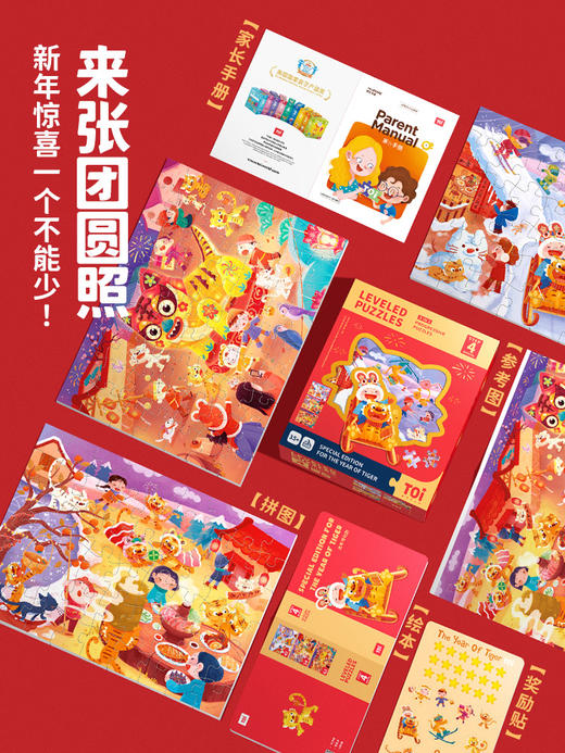 收藏宝贝 (2人气) TOI图益虎年特别版儿童益智启蒙启蒙3-4-5-6-7岁宝宝年度亲子拼图 商品图1
