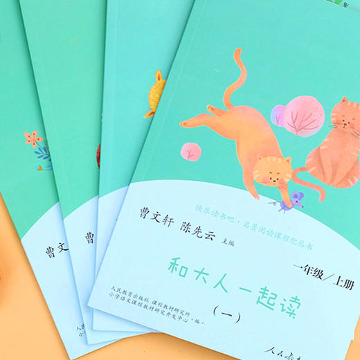 正版读读童谣和儿歌一年级下册阅读课外书全套四册人民教育出版快乐读书吧语文阅读童话故事书注音版新华书店曹文轩和大人一起读 商品图2