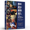 【樊登推荐】国王 武士 祭司 诗人 从男孩到男人 男性心智进阶手册 商品缩略图0