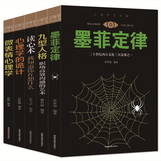【优惠套装】【11册心理学书籍】天才在左疯子在右完整版高铭正版九型人格墨菲定律读心术心理学的诡计微表情社会心理学与生活入门基础畅销书籍 商品图1