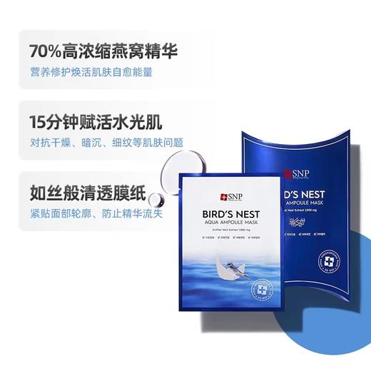 SNP海洋燕窝面膜盒装（1盒10片） 商品图7