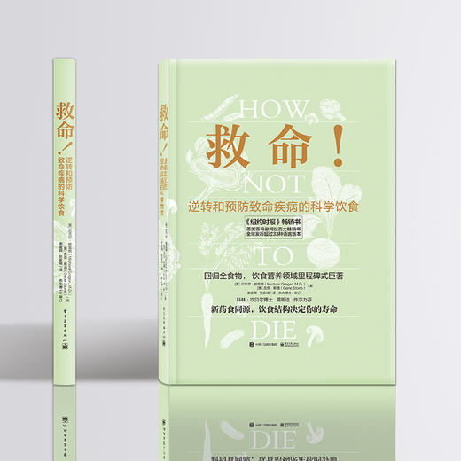 【张静初推荐】救命 逆转和预防疾病的科学饮食 How Not to Die 商品图1