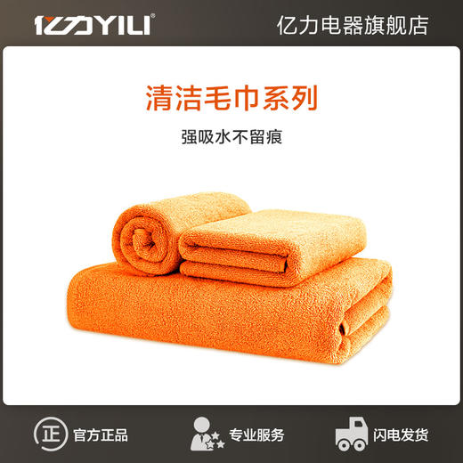 亿力YILI吸水擦车毛巾 商品图1