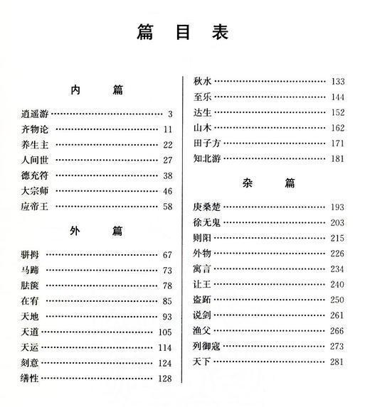 【正版】 庄子鉴赏辞典文通版 鉴赏辞典品牌再续新推古代经典系列传统文本现代现代赏析上海辞书出版社畅销书 商品图1