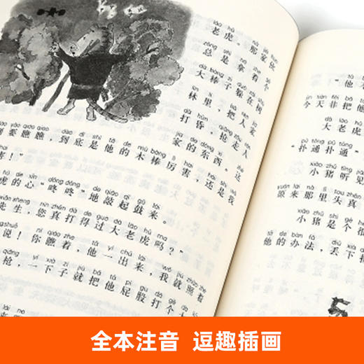 小猪唏哩呼噜注音版上下2册全套 孙幼军著 小学生一二年级阅读课外书 儿童读物绘本故事书 商品图3