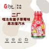 二厂嘿冻车厘子草莓味果冻撞汽水 商品缩略图0
