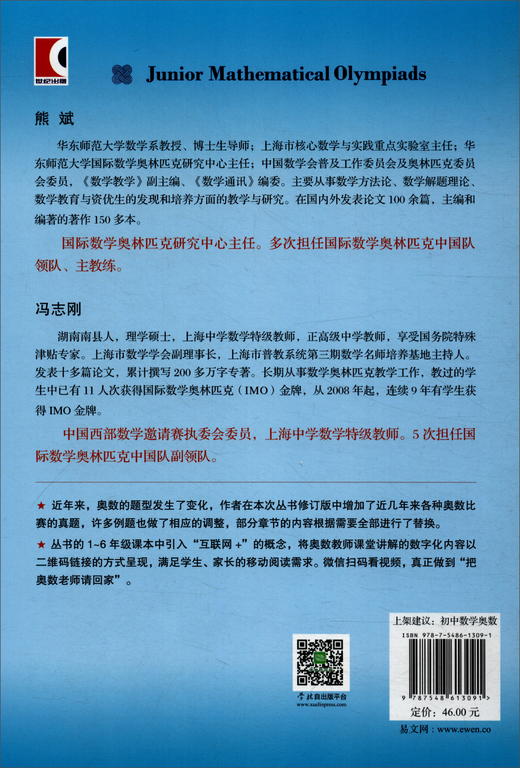 (仓发) 奥数精讲与测试（七年级 修订版）/学林出版社/郑仲义，范端喜/9787548613091 商品图2