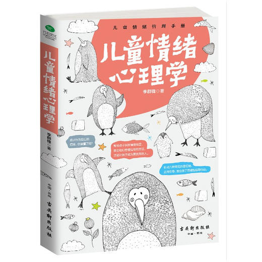 【优惠套装】育儿书籍全套5册儿童社交+行为+性格+沟通+情绪心理学 如何说孩子才会听怎么听才肯说儿童心理学教育孩子的书籍正面 商品图4