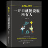 【正版】 谈判心理学 一开口就能说服所有人 冠诚著与人沟通技巧说话技巧的书销售技巧人际交往说话心理学社交职场幽默口才训练 商品缩略图0