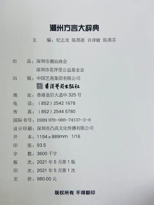 潮州方言大辞典 商品图2