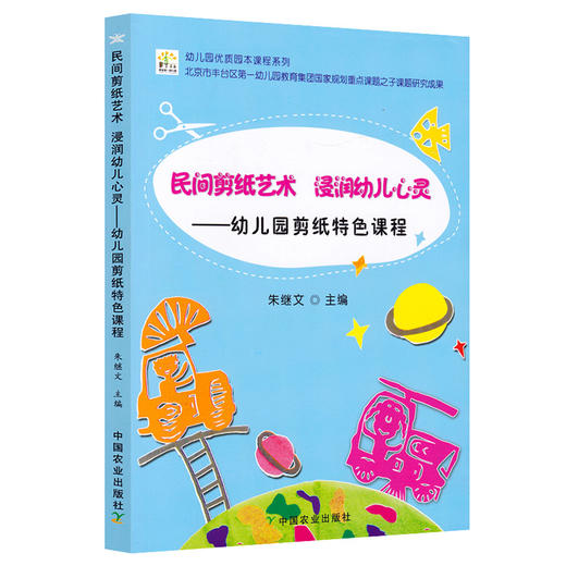 民间剪纸艺术 浸润幼儿心灵 幼儿园剪纸特色课程 商品图0
