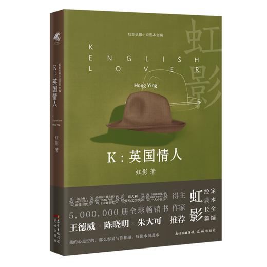 【签名本】《K：英国情人》虹影著 商品图0