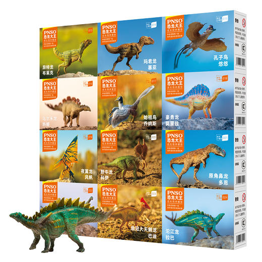 PNSO小恐龙模型儿童玩具恐龙大王成长陪伴模型013~024 商品图4