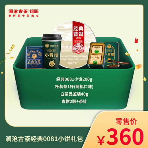 澜沧古茶社群专享大礼包 商品图0