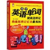 【正版】小学英语单词大全手册快速记忆法 单词词汇图像联想过目不忘全脑超强记忆法 提高英语方法与技巧小学生英语教辅小学英语阅读 商品缩略图0