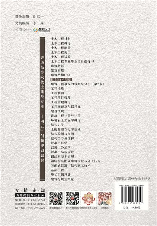 BIM技术基础 商品图2