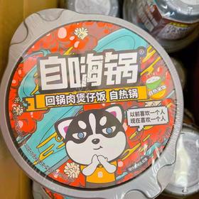 自嗨锅一盒（拼团）