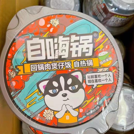 自嗨锅一盒（拼团） 商品图0