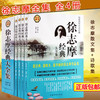 【优惠套装】徐志摩经典大全集 全4册 徐志摩诗全集 散文集作品集 徐志摩的书籍 正版包邮 现代当代文学经典书籍 畅销书排行榜可搭林徽因文集 商品缩略图0