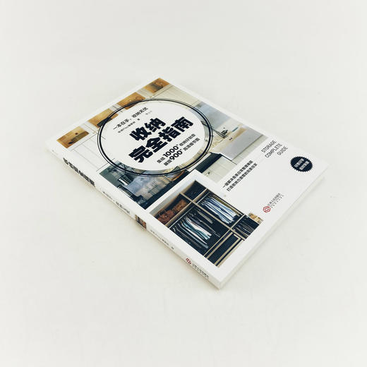 (仓发) 收纳完全指南：一键解决各类日常整理难题，打造收纳力激增的完美住家/江西人民出版社/9787210120841 商品图4