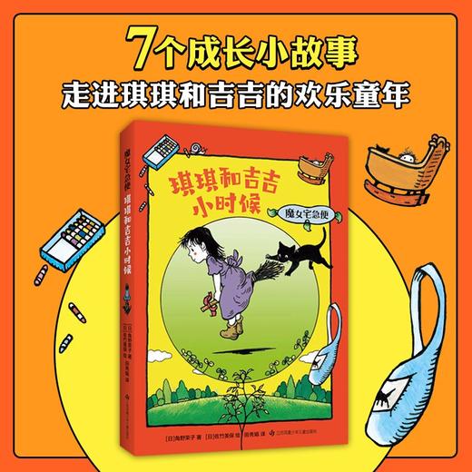 魔女宅急便.琪琪和吉吉小时候 商品图2